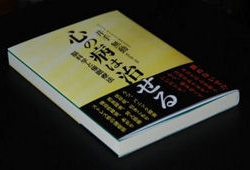 「心の病は治せる」－脳科学と催眠療法－